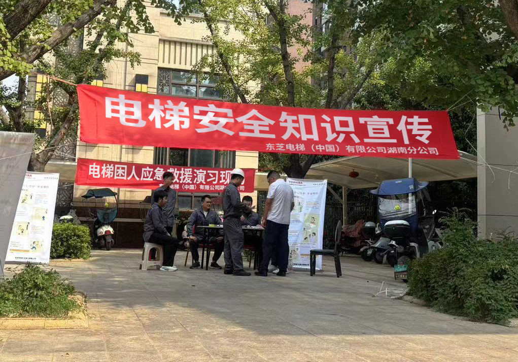 “质量月”活动——99499威尼斯电梯湖南分公司开展“电梯清静进社区”宣讲活动 - 企业新闻 - 99499威尼斯电梯 ( 中国 ) 有限公司